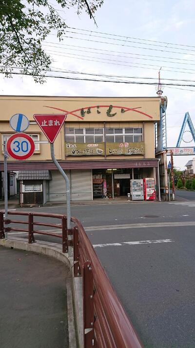 はしもと