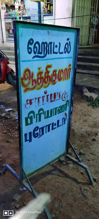 Aathi Muthu hotel