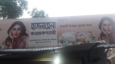 হাসনাহেনা কনফেকশনারী