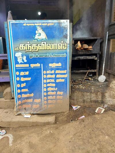 கந்தவிலாஸ் ஹோட்டல்