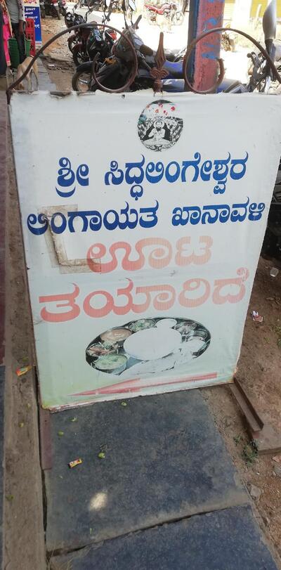 Siddalingeshwara Lingayath Khanavali