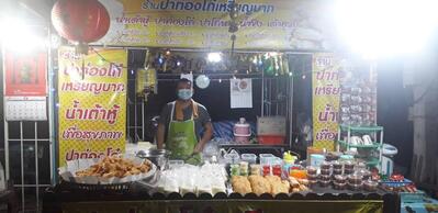 ร้านน้ำเต้าหู้ ปาท๋องโก๋เหรียญบาท