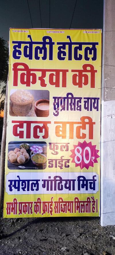 हवेली होटल