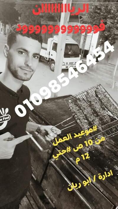 مأكولات الريات