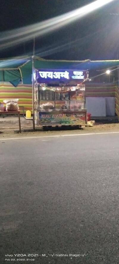 JAY AMBE NASHTA CENTRE photo