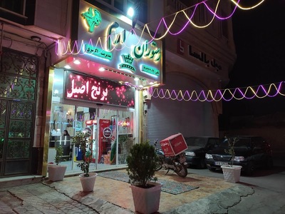 رستوران ارم
