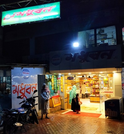 মধুবন সুইটস
