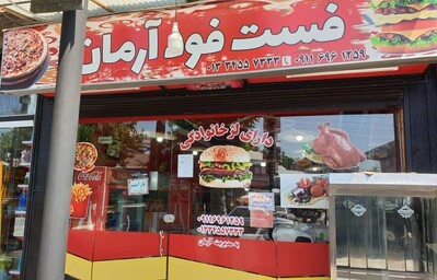 پیتزا آرمان