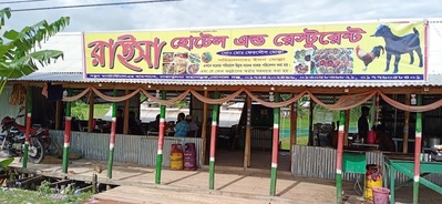 রাইসা হোটেল