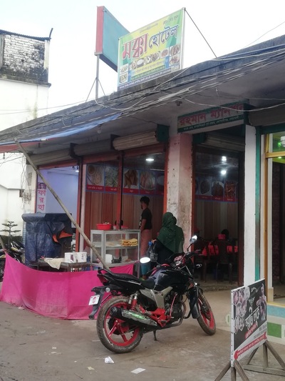 মক্কা হোটেল