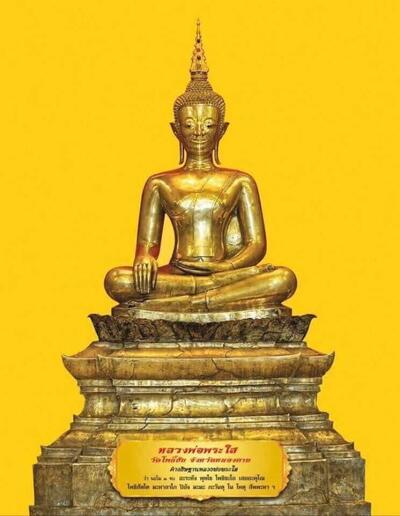 ตำนัว หนองคาย