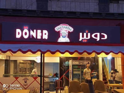 مطعم شارع النجوم