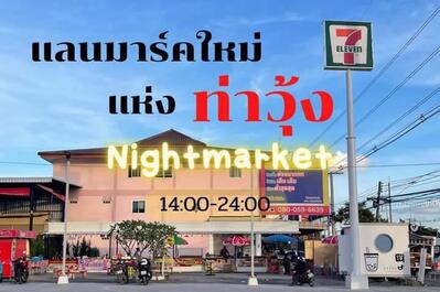 ไอแอมพิซซ่า ท่าวุ้ง