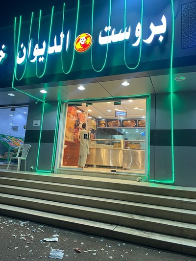 (بروست الديوان)