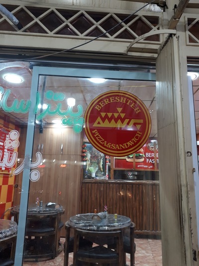 پیتزا برشته