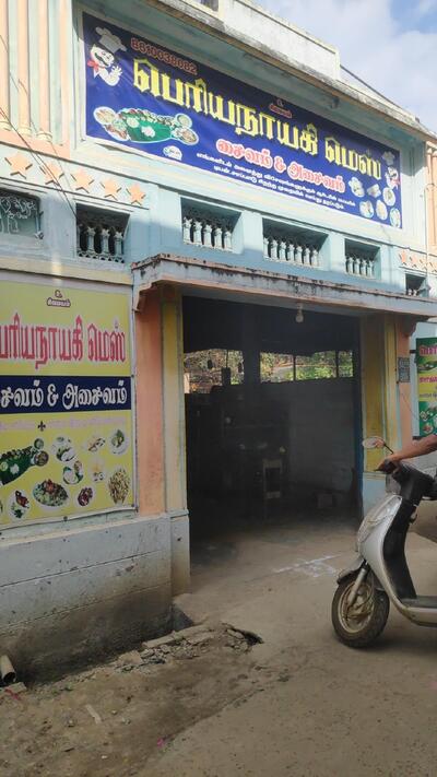 பெரியநாயகி மெஸ்