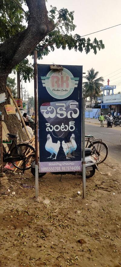 R K CHICKEN CENTER