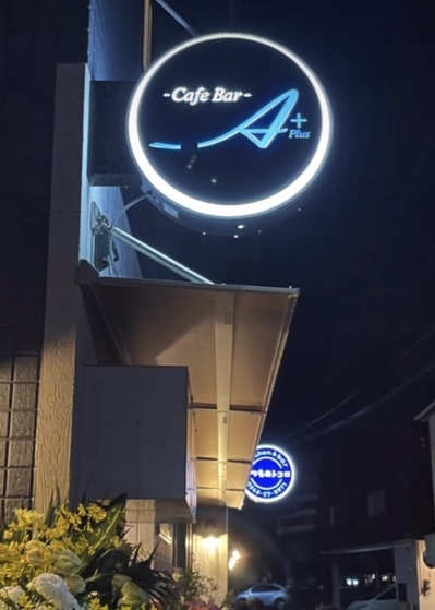 cafe bar A plus