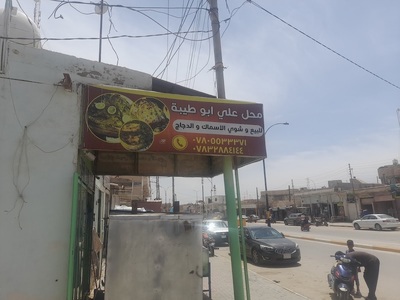 محل ابوطيبة لبيع وشوي الاسماك والدجاج