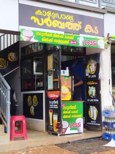 kasrotte sarbath kada