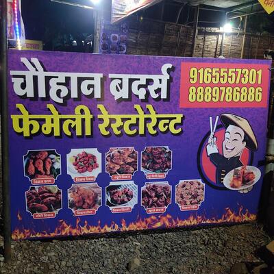 Chouhan brothers restaurant