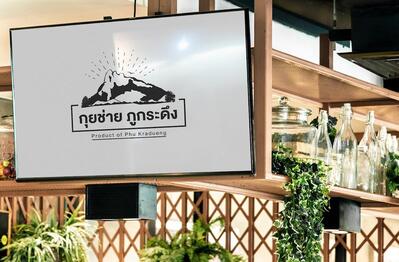 กุยช่าย ภูกระดึง