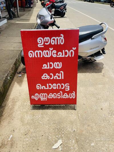 NEW COFEE SHOP POZHUTHANA