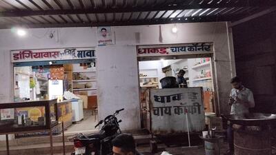 धाकड़ चाय र्कोनर