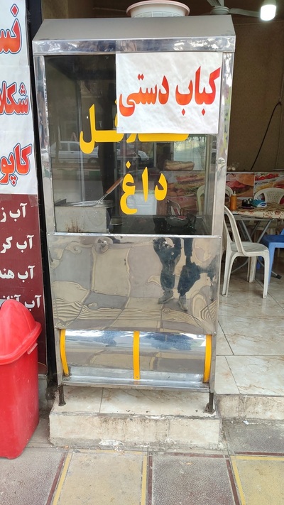 فست فود هاناجون