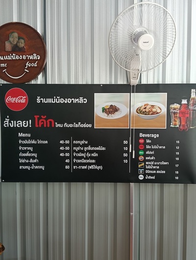 ร้านแม่น้องอาหลิว