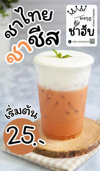 มงกุฎ ชาฮับ