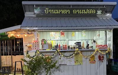 บ้านมาตา กาแฟสด