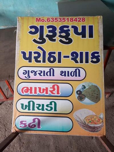 GuruKrupa Parotha Shak
