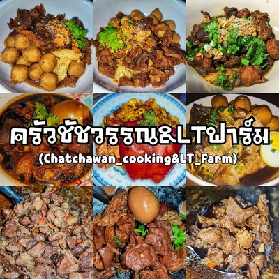 ครัวชัชวรรณ-LTฟาร์ม