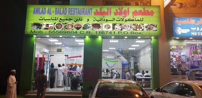 مطعم أولاد البلد- الشحانيه - قطر