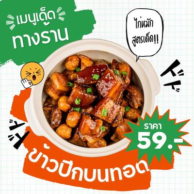 ข้าวกล่องเดลี่-จอหอ