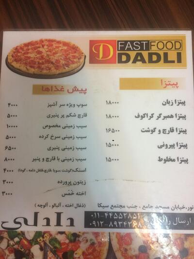 Dadli Fast Food Restaurant