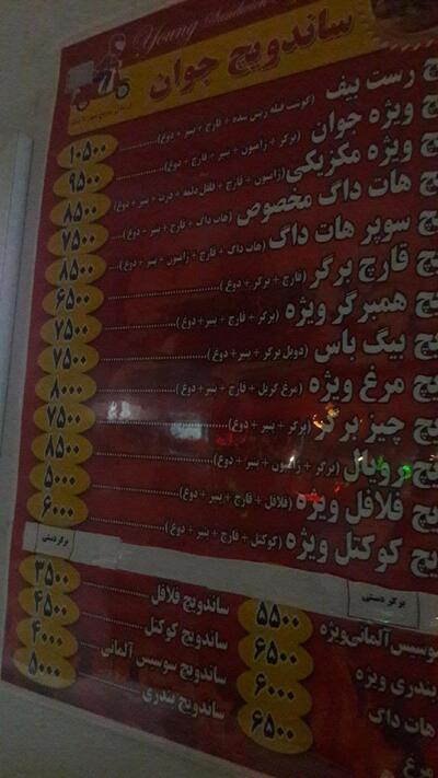 Javan Pizza & Sandwich