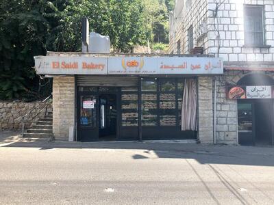 Ain El Sayde Bakery