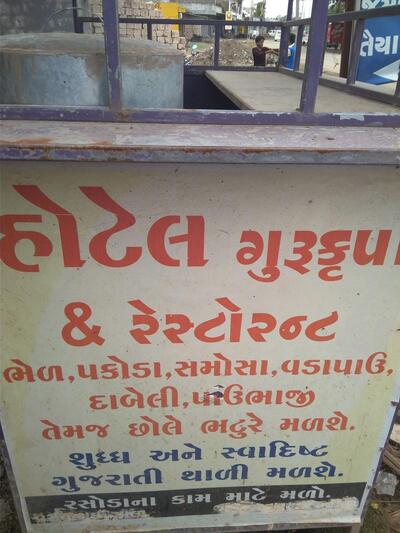 HOTEL MURLIDHAR AND FARSAN