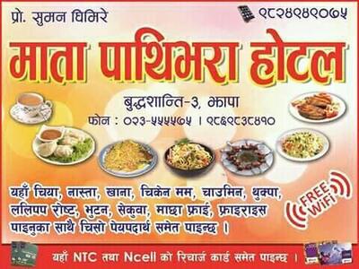 Mata Pathibhara Hotel