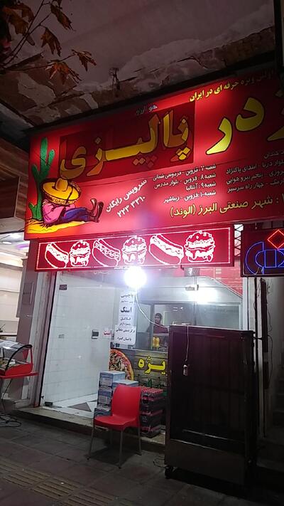 فاژدر پالیزیست فود