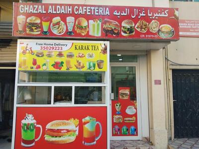 GHAZAL ALDAIH CAFETERIA