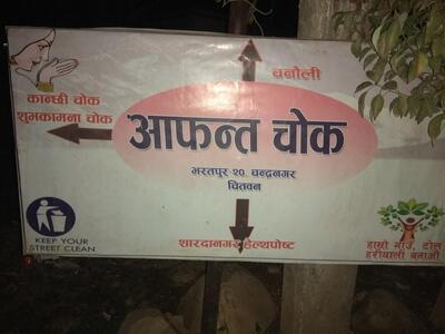 Aafanta Chowk
