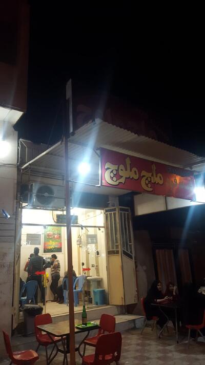 فست فود ملچ مولوچ