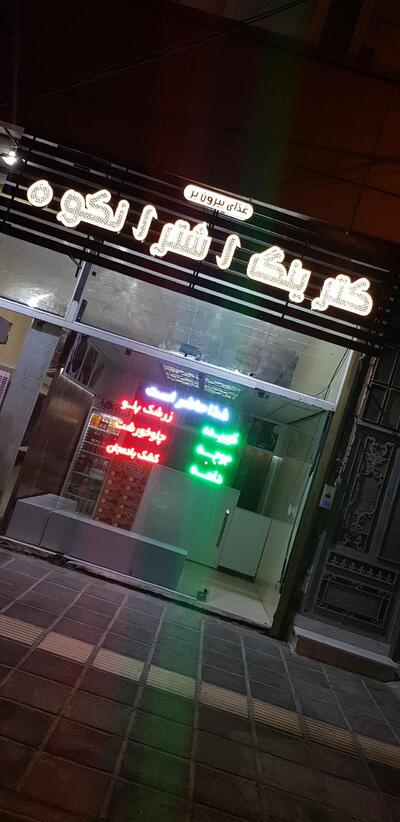 Oshtorankooh Catering