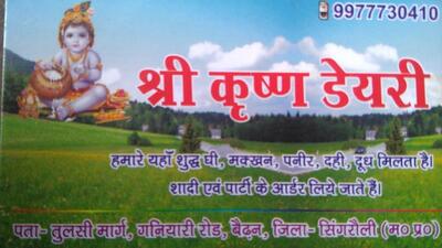 Shree Krishna dairy