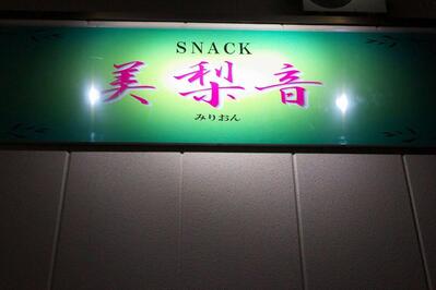 美梨音
