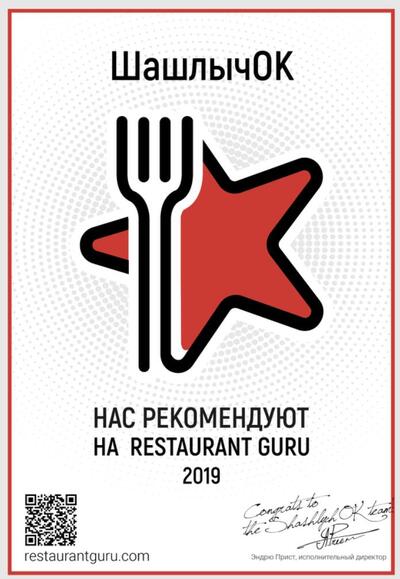 Shashlychok