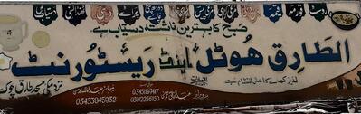 Tariq hotel